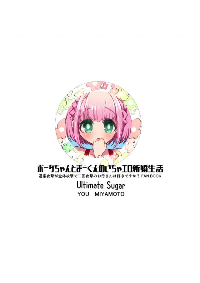 ロリっ娘とイチャラブ新婚初夜 <> 024