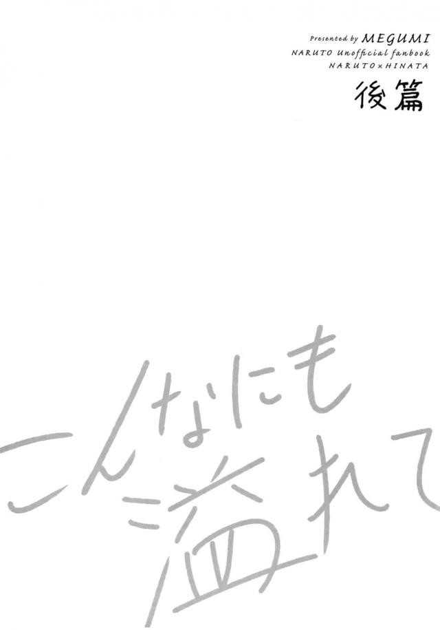 [女性向け]ナルヒナドキドキ初エッチ <> 002