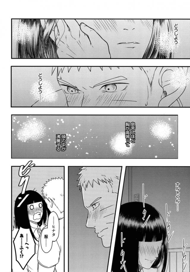 [女性向け]ナルヒナドキドキ初エッチ <> 005
