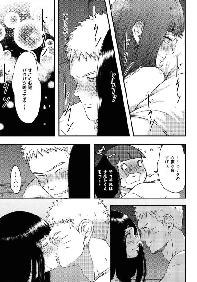 [女性向け]ナルヒナドキドキ初エッチ <> 010