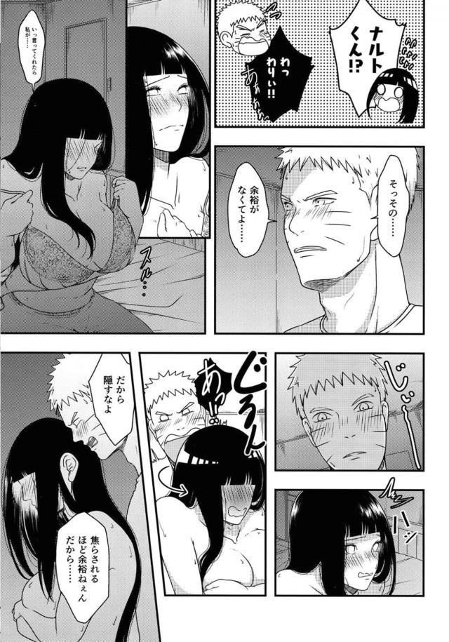 [女性向け]ナルヒナドキドキ初エッチ <> 012