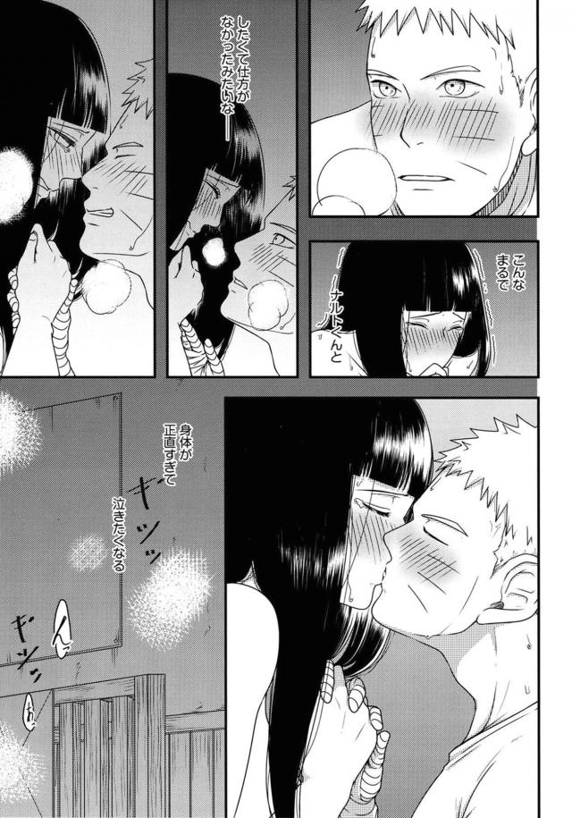 [女性向け]ナルヒナドキドキ初エッチ <> 018
