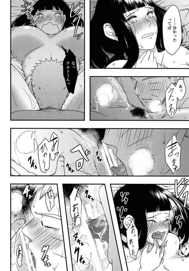 [女性向け]ナルヒナドキドキ初エッチ <> 021
