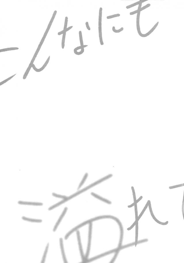 [女性向け]ナルヒナドキドキ初エッチ <> 024