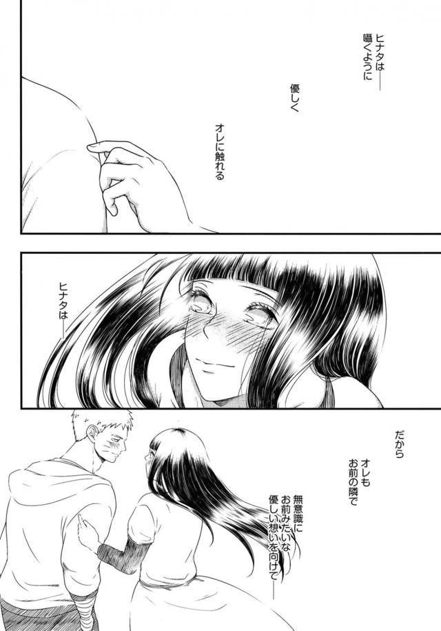 [女性向け]ナルヒナドキドキ初エッチ <> 025