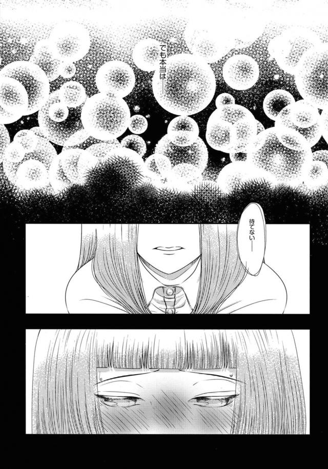 [女性向け]ナルヒナドキドキ初エッチ <> 026