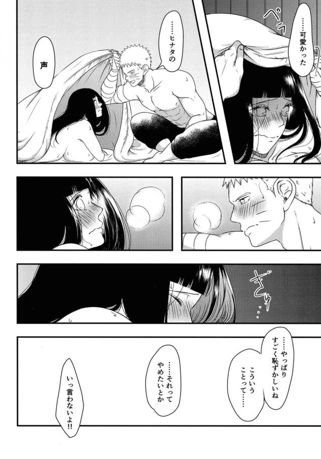 [女性向け]ナルヒナドキドキ初エッチ <> 029