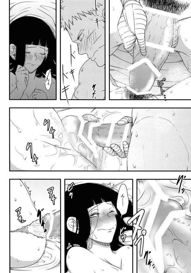 [女性向け]ナルヒナドキドキ初エッチ <> 037