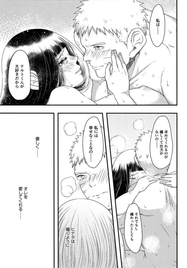 [女性向け]ナルヒナドキドキ初エッチ <> 040