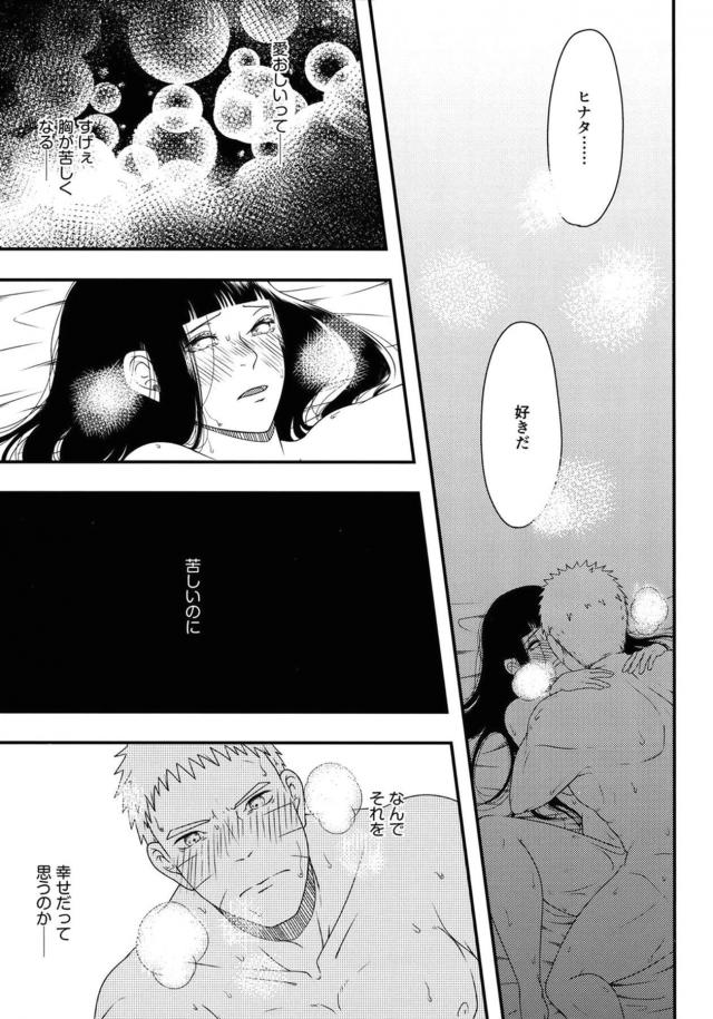 [女性向け]ナルヒナドキドキ初エッチ <> 042