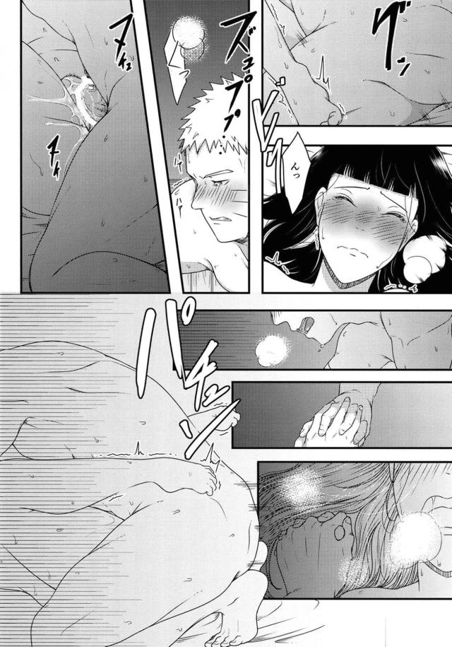 [女性向け]ナルヒナドキドキ初エッチ <> 043