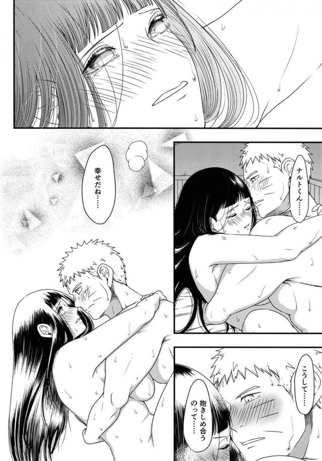 [女性向け]ナルヒナドキドキ初エッチ <> 053