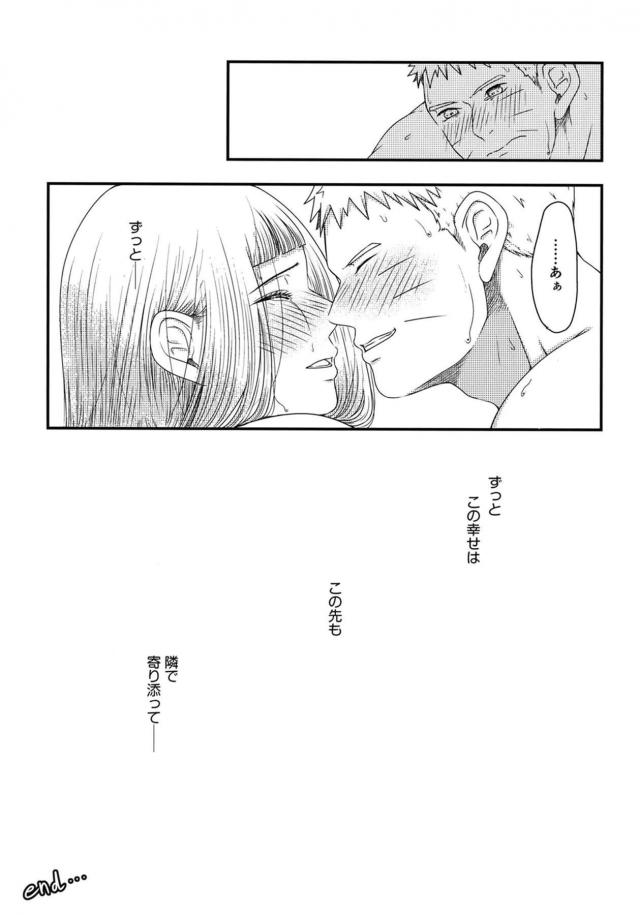 [女性向け]ナルヒナドキドキ初エッチ <> 054