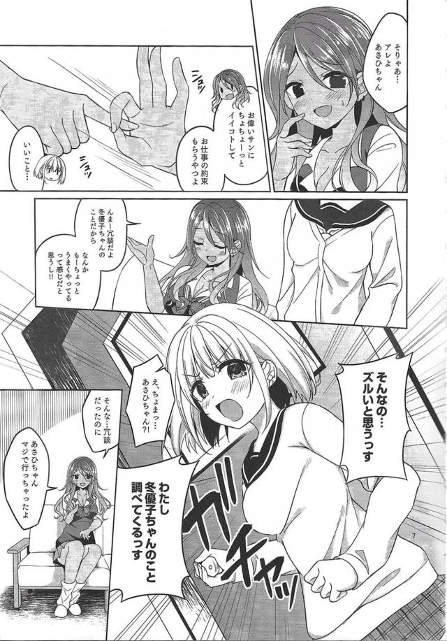 ゲスいアイドルの枕営業！強制3Pファック <> 005