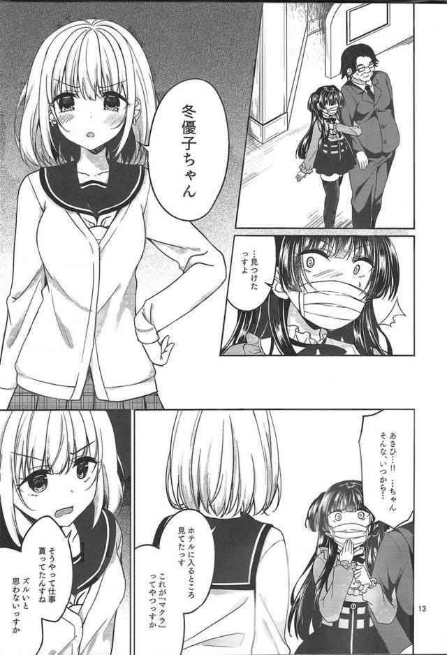 ゲスいアイドルの枕営業！強制3Pファック <> 011