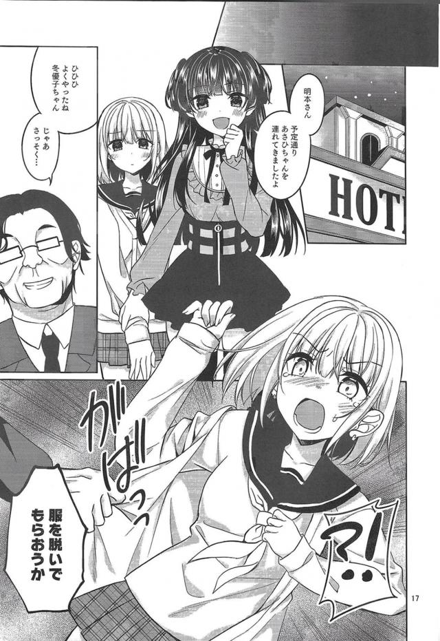 ゲスいアイドルの枕営業！強制3Pファック <> 015