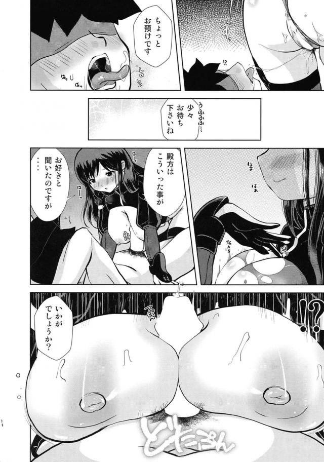 目隠し拘束されて爆乳娘に攻められる！母乳ラブラブSEX <> 013