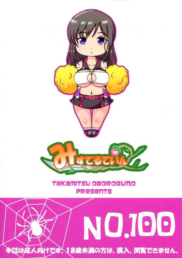 目隠し拘束されて爆乳娘に攻められる！母乳ラブラブSEX <> 029