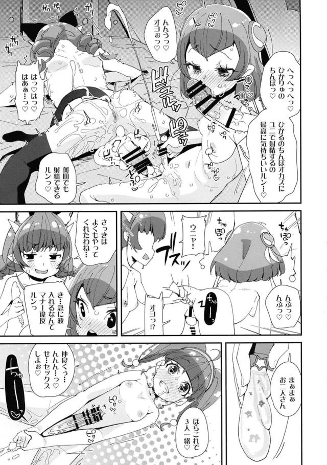 つるぺた美少女3人があへぇおほぉ！ふたなりレズ3P！ <> 025