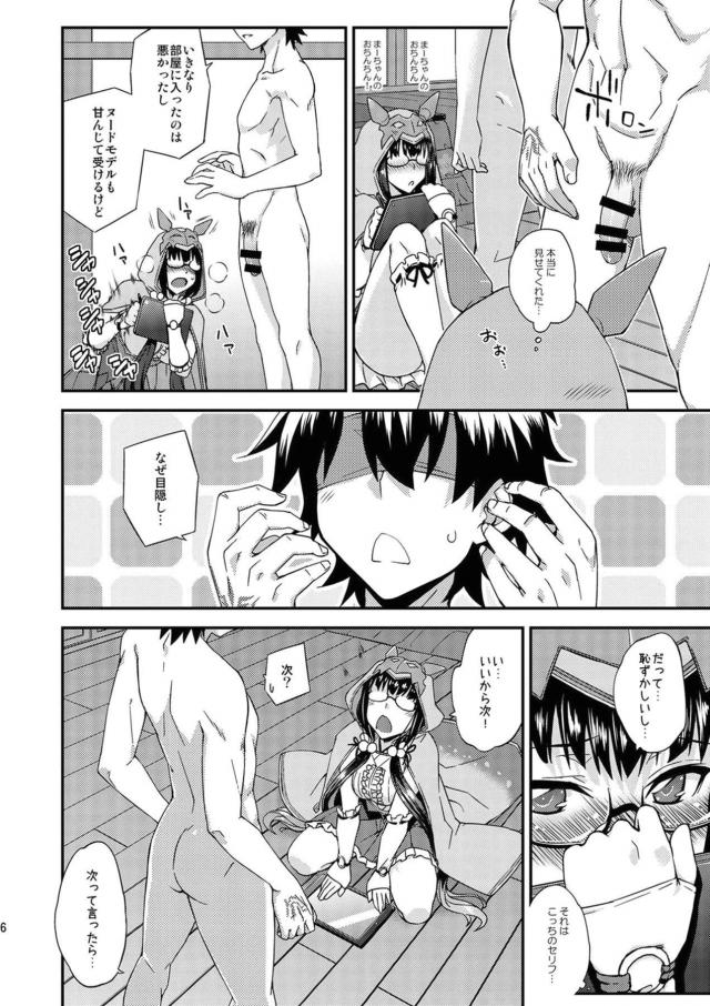 まーちゃんちんちん見てたら変な気分になっちゃったおっきー <> 005