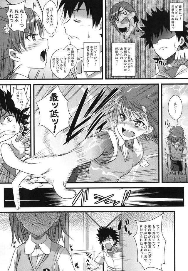[総集編]巨乳ムチムチ神裂火織5本立て <> 023