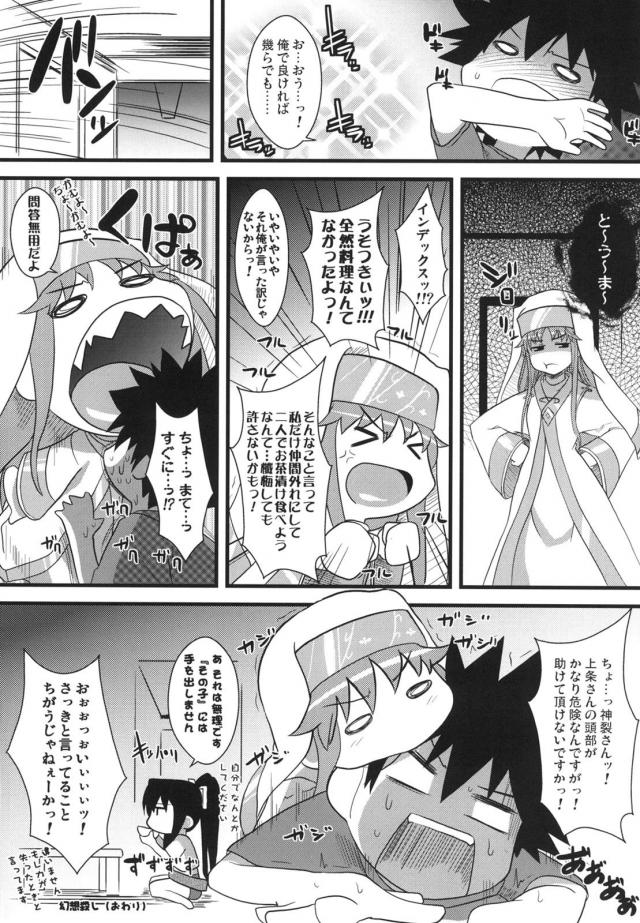 [総集編]巨乳ムチムチ神裂火織5本立て <> 042