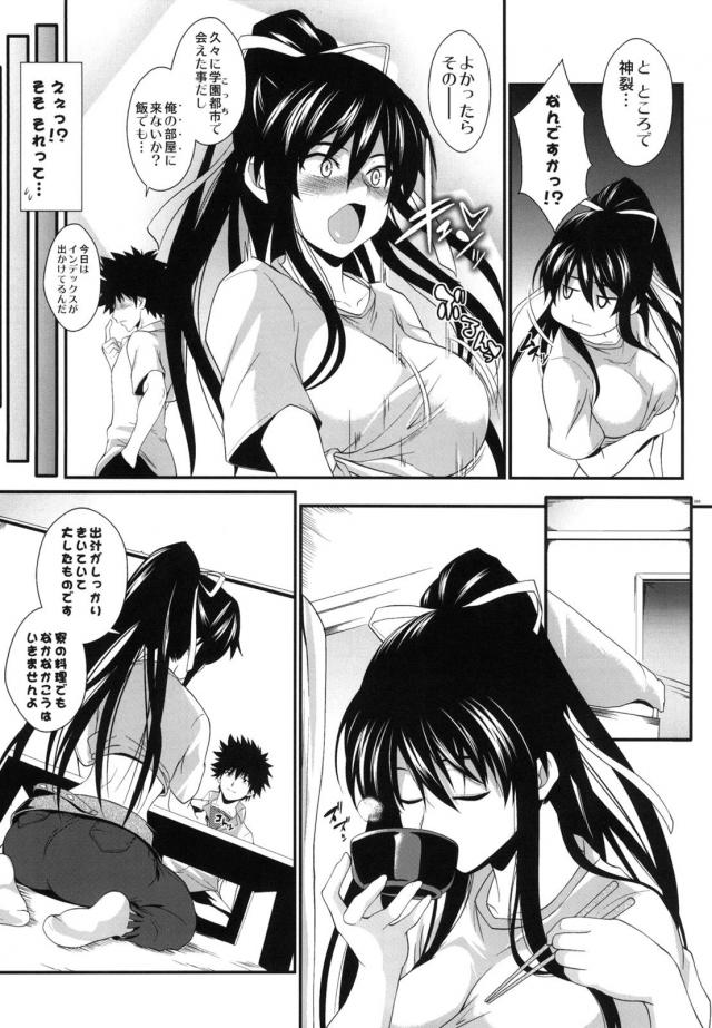 [総集編]巨乳ムチムチ神裂火織5本立て <> 094