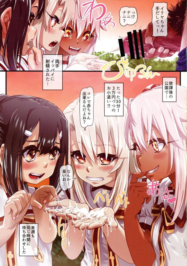 エスカレートするJS娘たちのお小遣い稼ぎ <> 008