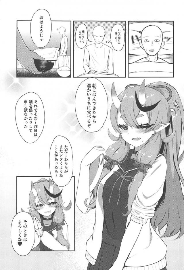 制服鬼っ娘が手料理作りにきてくれた♪ <> 020