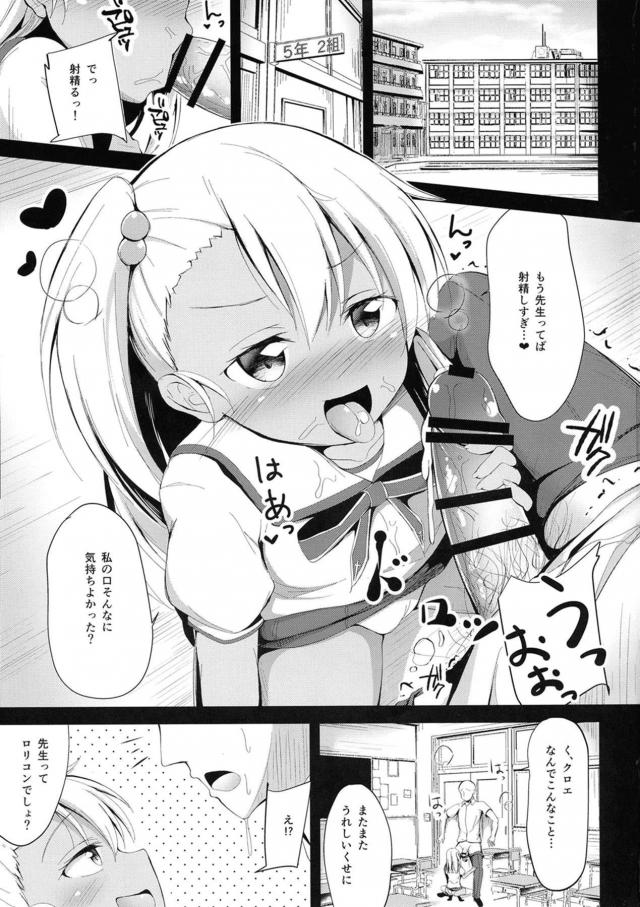 教え子JS娘の誘惑に抗えないロリコンM男教師 <> 002
