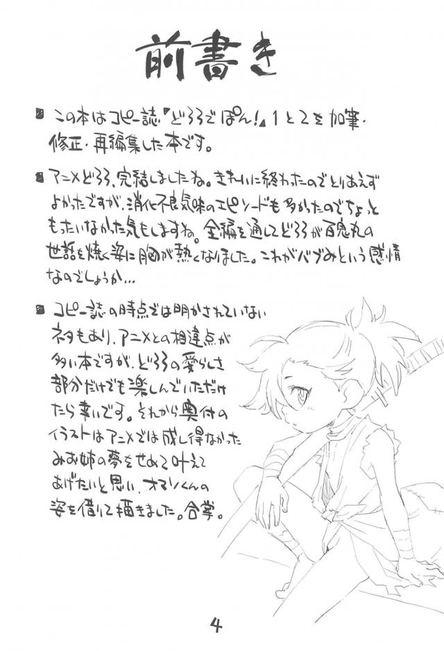 つるぺたどろろちゃん <> 003