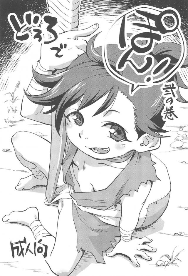 つるぺたどろろちゃん <> 012