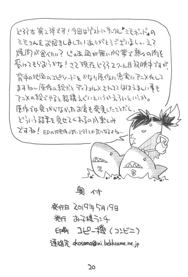 つるぺたどろろちゃん <> 019