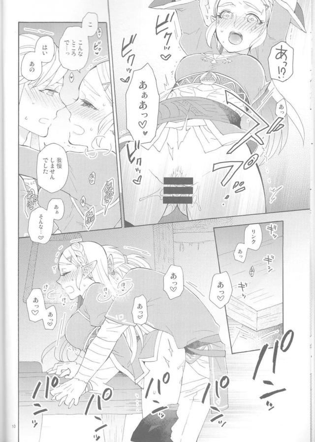お姫様とラブラブハメまくり生活 <> 008