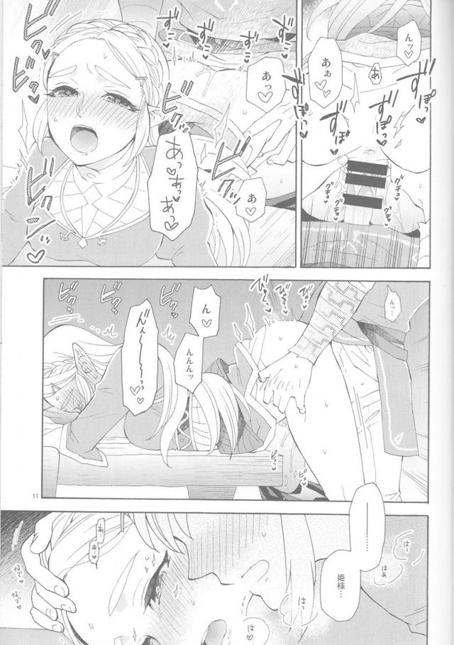 お姫様とラブラブハメまくり生活 <> 009