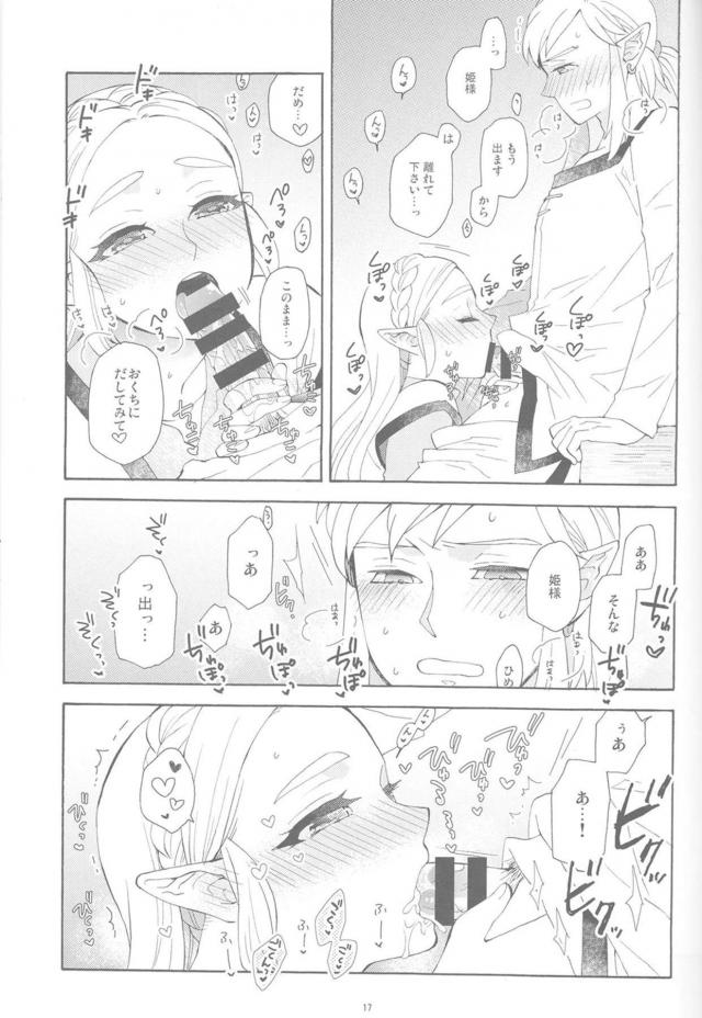 お姫様とラブラブハメまくり生活 <> 015