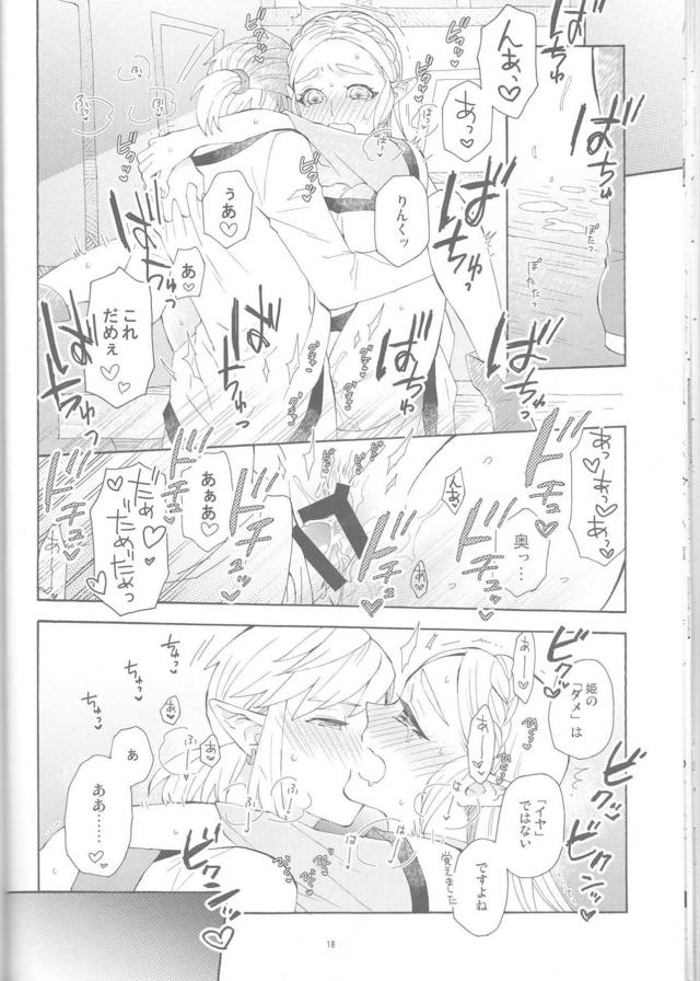 お姫様とラブラブハメまくり生活 <> 016