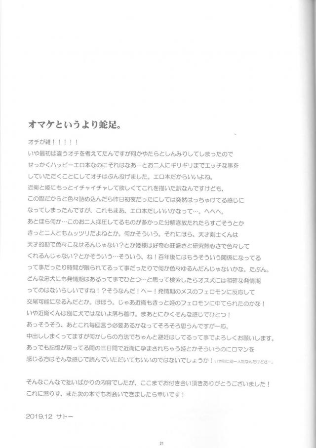 お姫様とラブラブハメまくり生活 <> 019