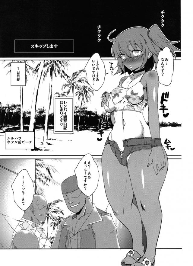 ハイシコリティ3本立て合同誌☆褐色ビッチぐだ子の尻膣売春ほか <> 002