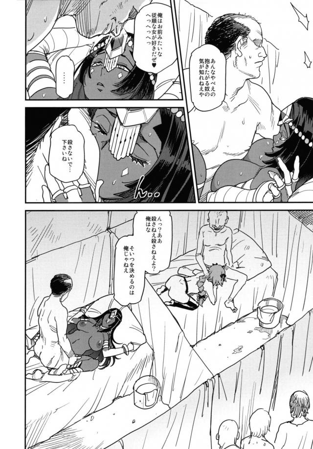 ハイシコリティ3本立て合同誌☆褐色ビッチぐだ子の尻膣売春ほか <> 021