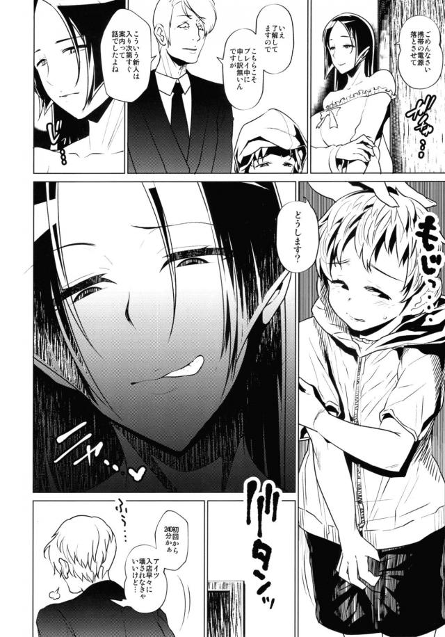 ハイシコリティ3本立て合同誌☆褐色ビッチぐだ子の尻膣売春ほか <> 027
