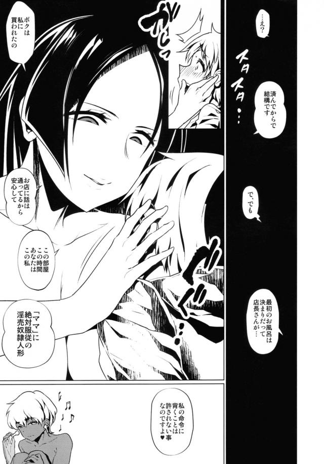 ハイシコリティ3本立て合同誌☆褐色ビッチぐだ子の尻膣売春ほか <> 028