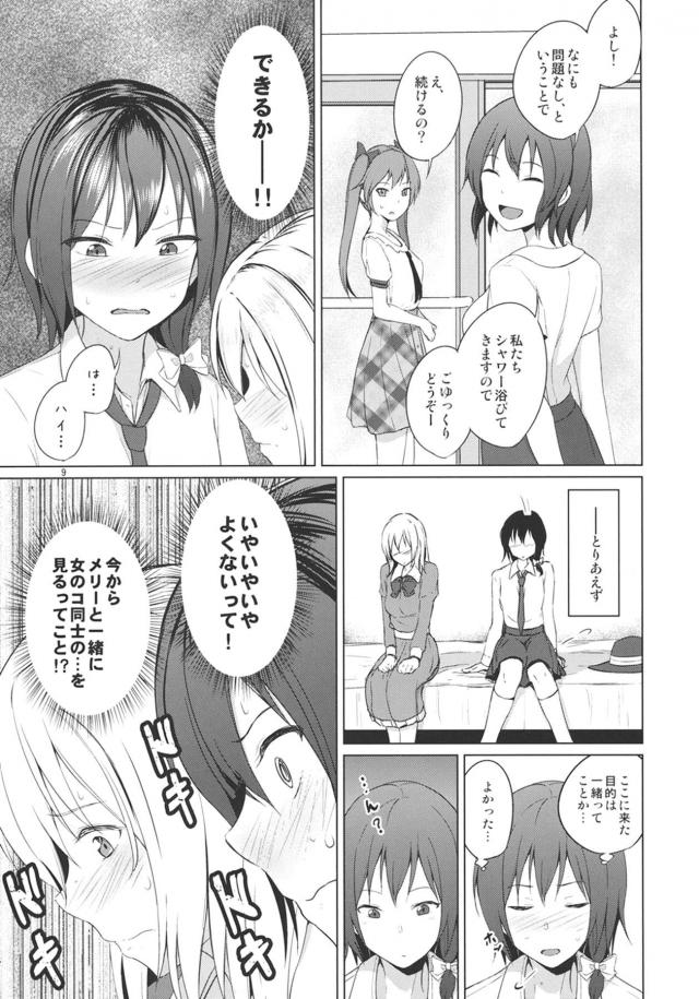 ラブホで百合エッチ見せ合いっこ <> 008