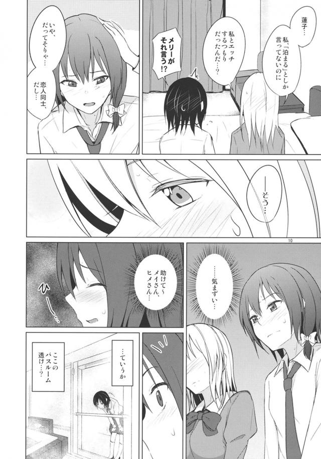 ラブホで百合エッチ見せ合いっこ <> 009