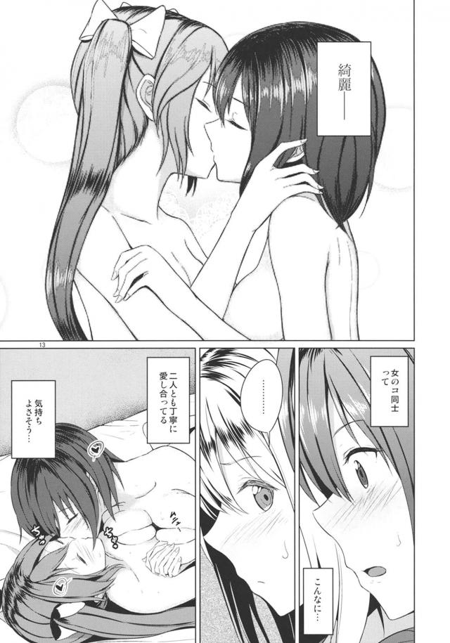 ラブホで百合エッチ見せ合いっこ <> 012