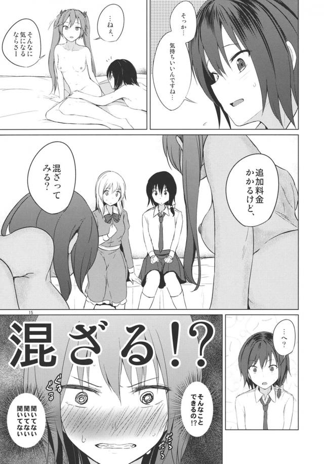 ラブホで百合エッチ見せ合いっこ <> 014