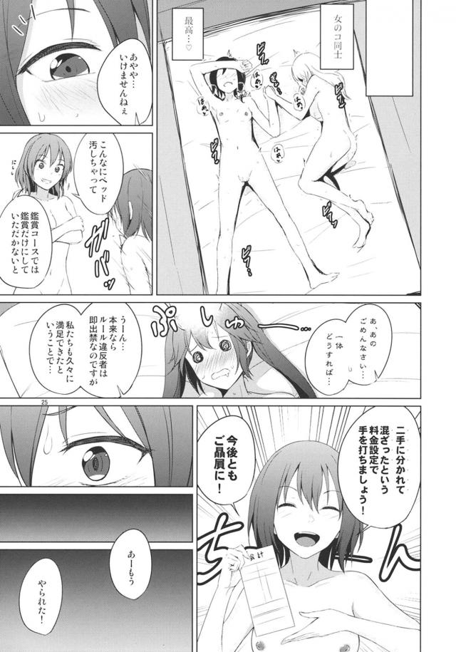 ラブホで百合エッチ見せ合いっこ <> 024
