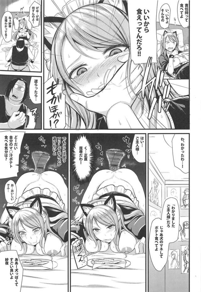 クズ教師の特別指導！完全催眠ハメ撮り撮影！鬼畜キモオタ拉致監禁！強制輪姦レイプの四本立て <> 024