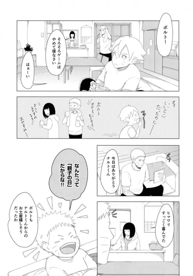 [女性向け]久しぶりのナルヒナ夫婦えっち <> 004