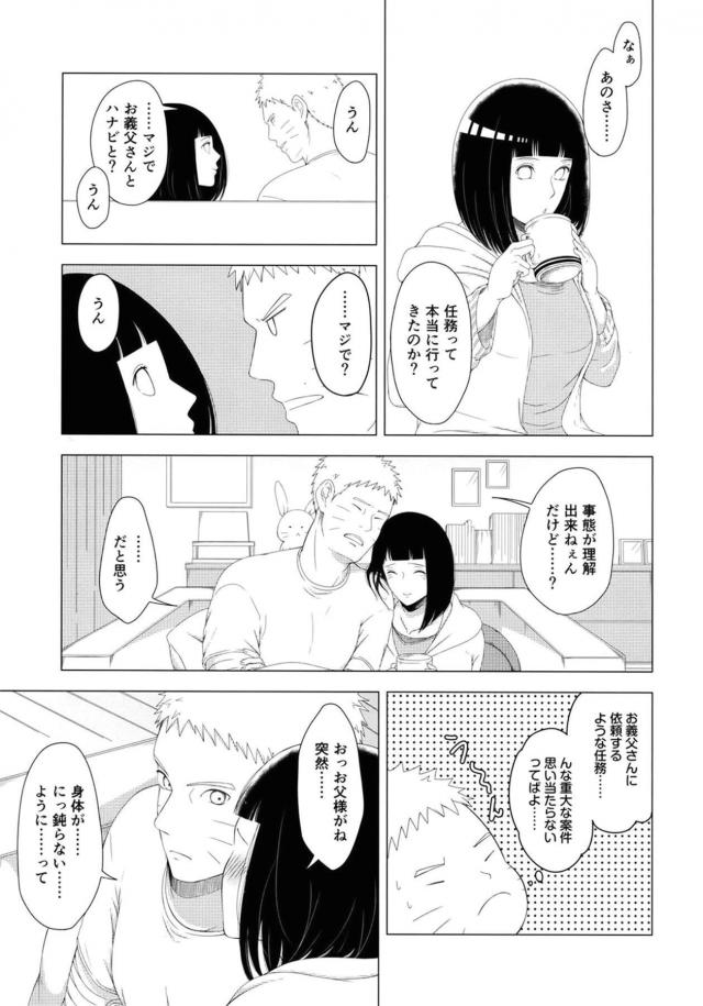 [女性向け]久しぶりのナルヒナ夫婦えっち <> 006